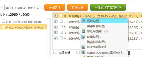 我来教你DNF Extractor中上移图层的步骤讲解。