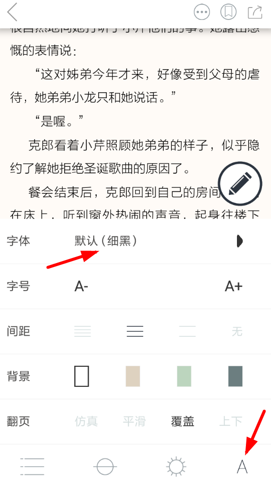 在藏书馆app中调整字体的具体步骤截图