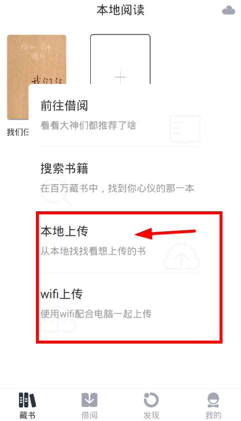 在藏书馆app中上传书籍的图文教程截图