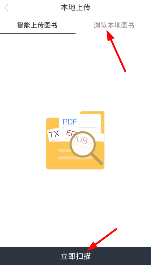在藏书馆app中上传书籍的图文教程截图