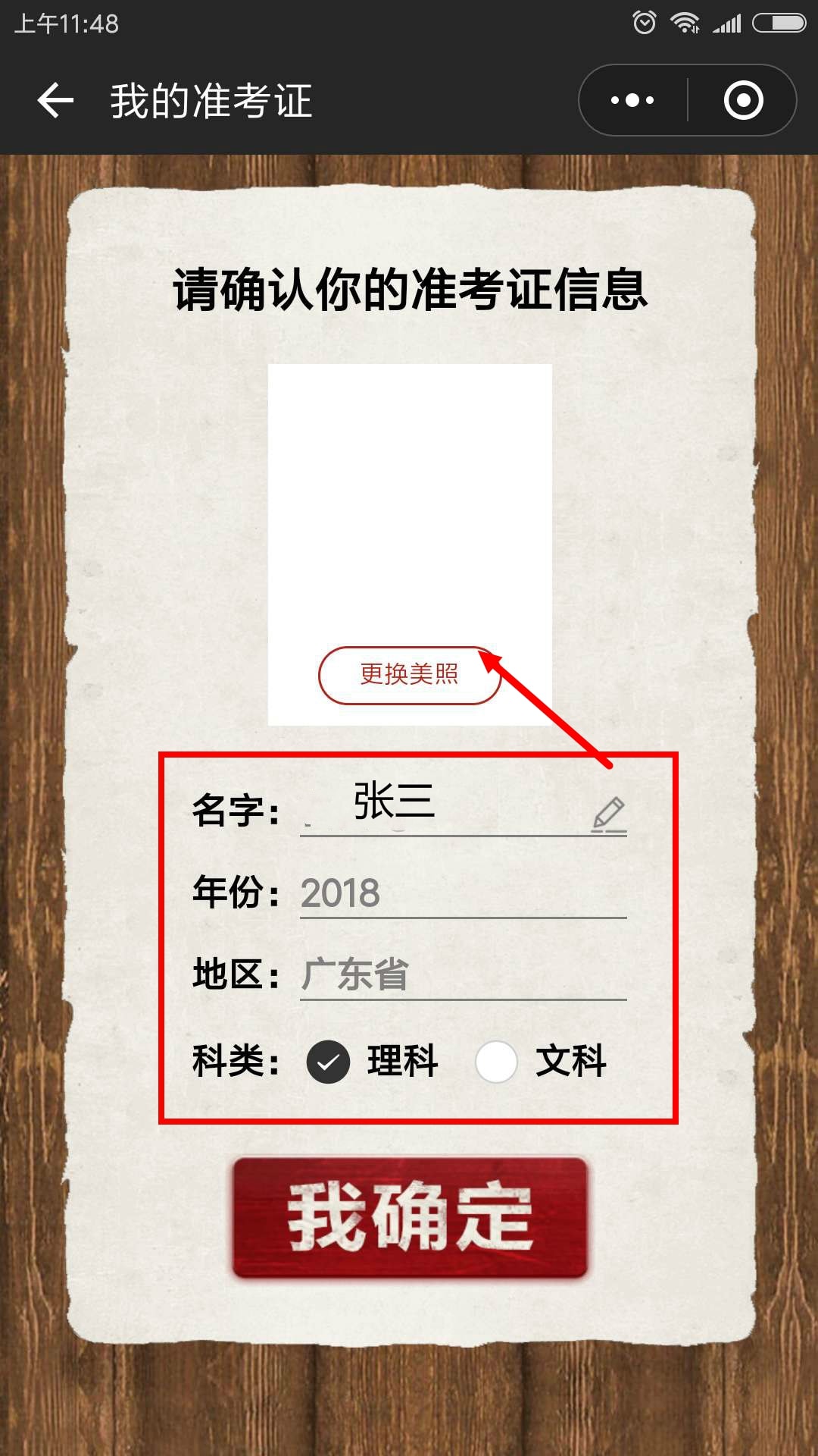 在微信朋友圈制作2018高考准考证的方法我来教你截图