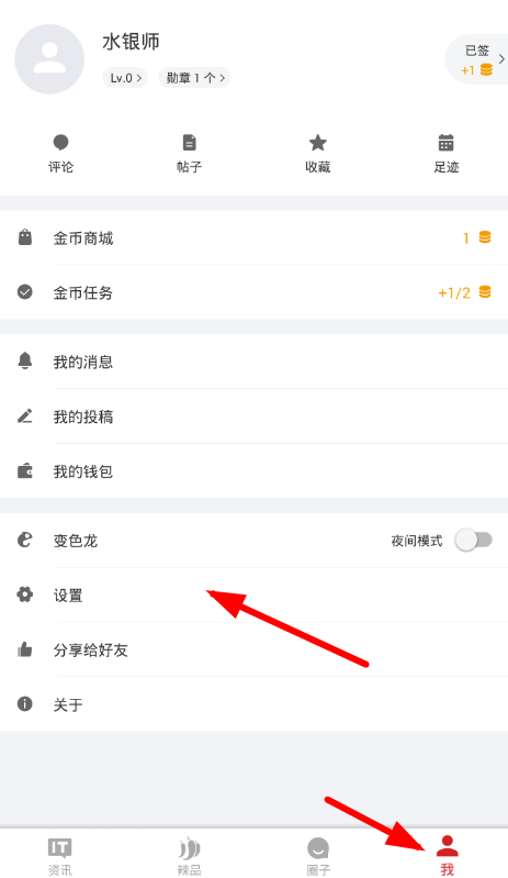 在IT之家中使用黑名单的方法讲解截图