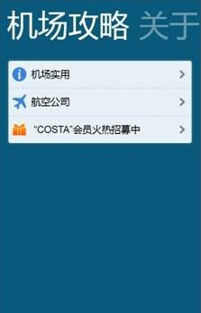 使用航班管家软件的图文介绍截图