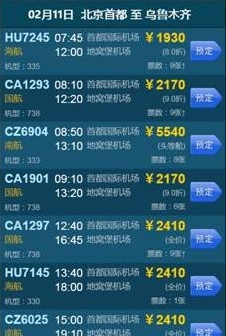 使用航班管家软件的图文介绍截图