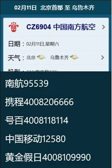 使用航班管家软件的图文介绍截图