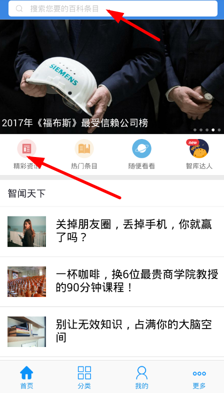 小编教你MBA智库百科中特色功能的图文介绍。