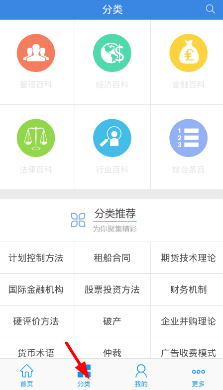 MBA智库百科中特色功能的图文介绍截图