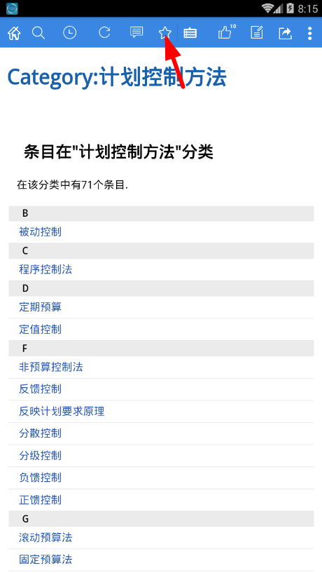 MBA智库百科中特色功能的图文介绍截图