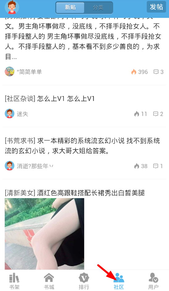 在下书网app中特色功能的图文讲解截图