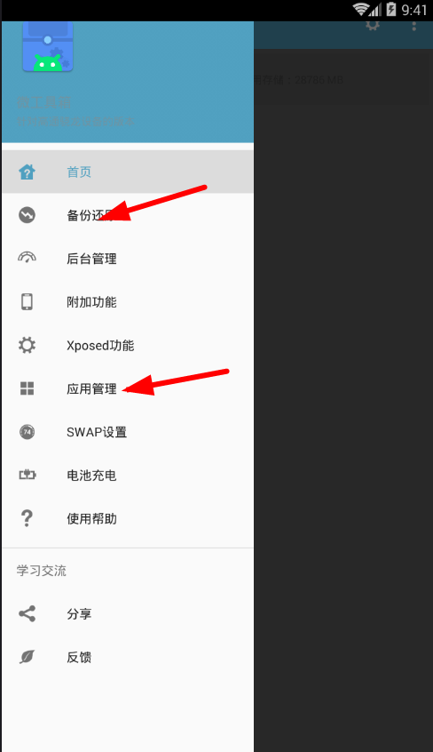 在微工具箱中特色功能的图文讲解截图