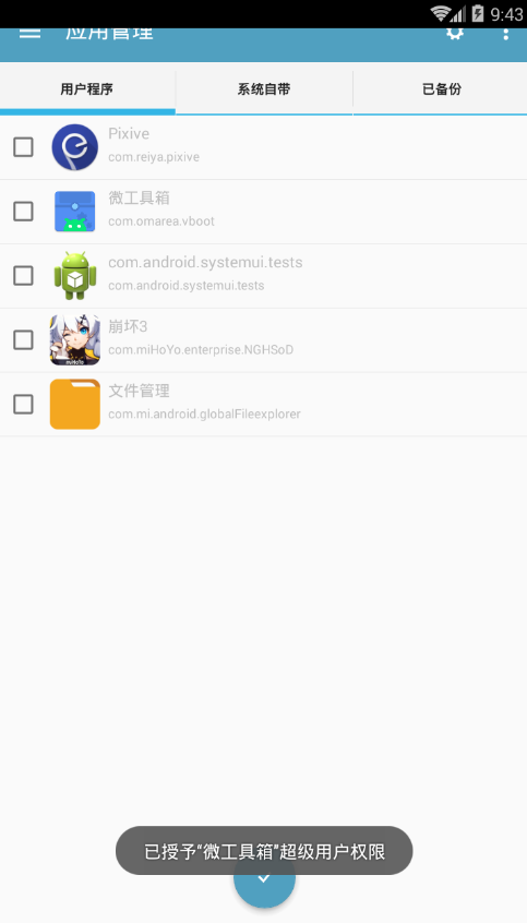 在微工具箱中特色功能的图文讲解截图