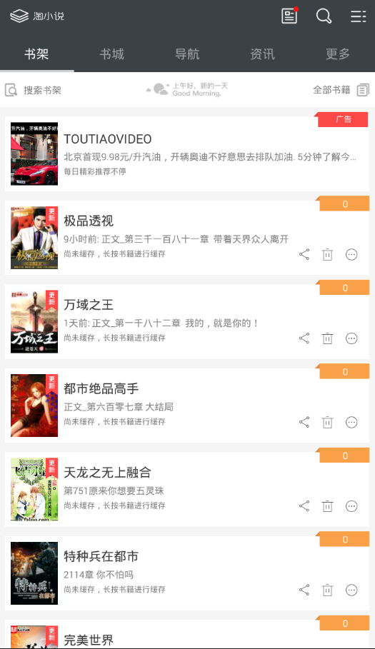 我来教你使用淘小说的图文介绍。