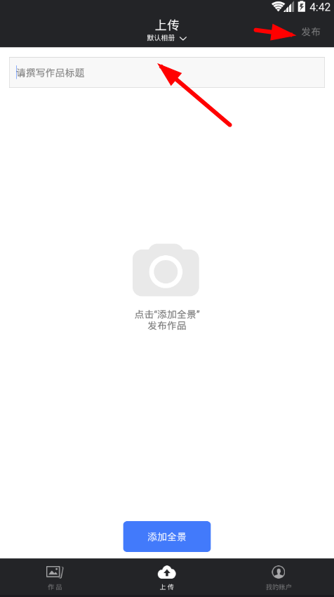 在720云中上传全景的方法我来教你截图