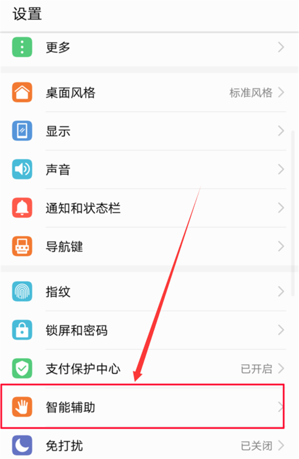 小编教你在荣耀Play中设置防误触模式的具体步骤。