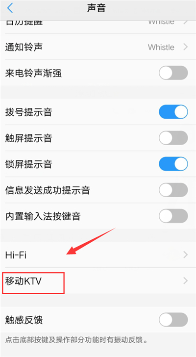 在vivox21中打开移动KTV的图文教程截图