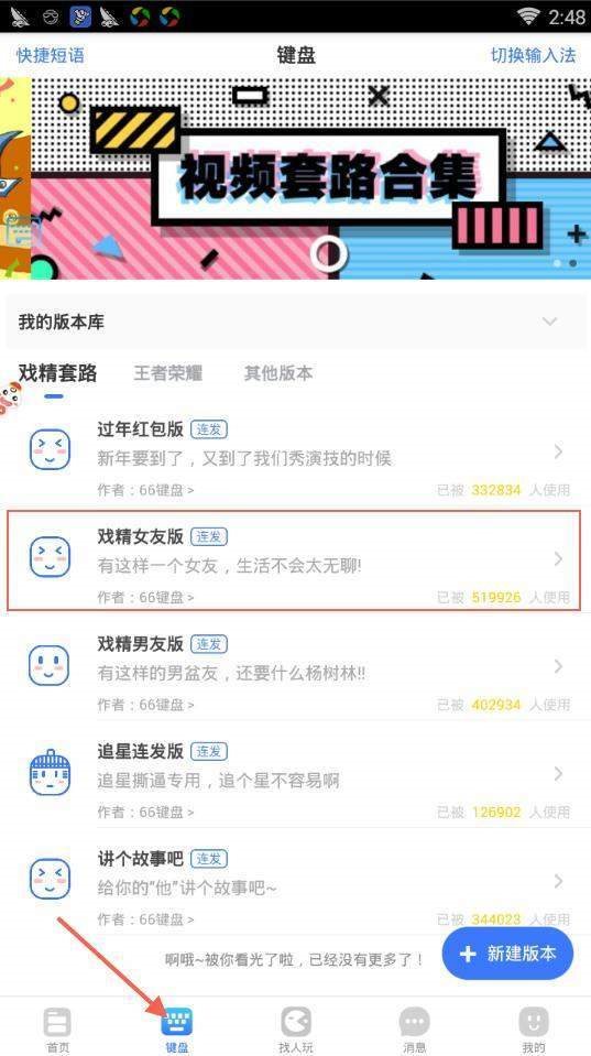 关于在微信中设置戏精女友输入法的图文教程。