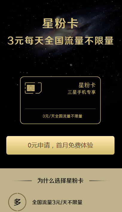 今天说说申请办理星粉卡的具体操作步骤。