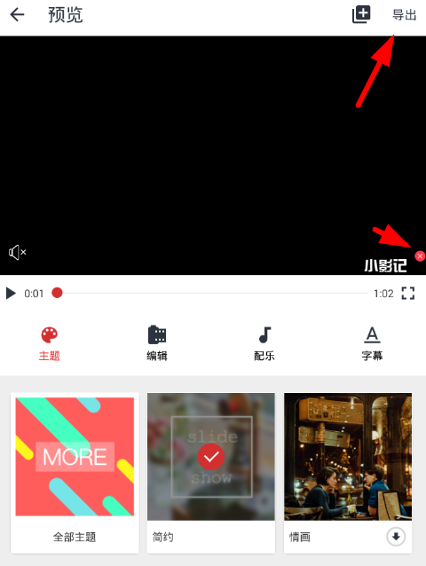 小影记app去除水印的具体操作步骤截图