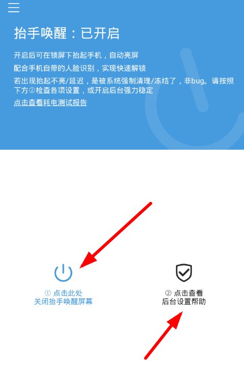 小编教你把抬手唤醒app关闭的简单教程。