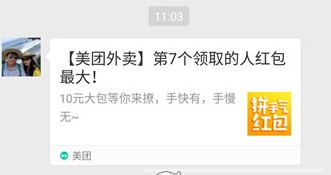 在美团外卖中我来教你红包的具体步骤截图