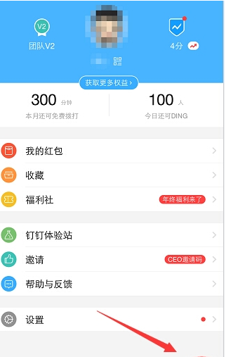 小编教你钉钉解绑支付宝账号的具体步骤。