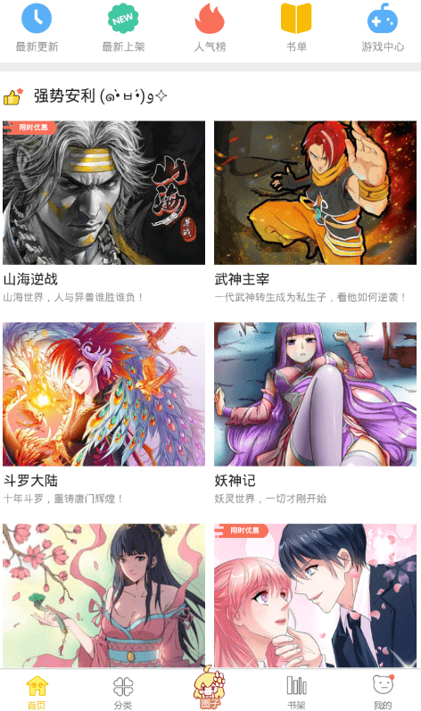小编教你漫画人app下载漫画的图文教程。