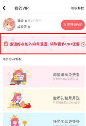 在网易漫画中查看邀请码的简单步骤截图