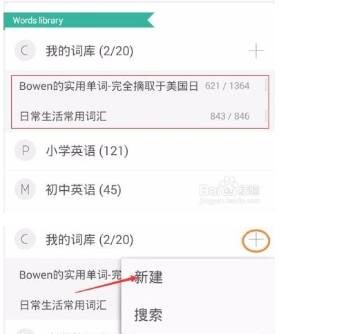 小编分享在墨墨背单词APP中增加词库的方法讲解。