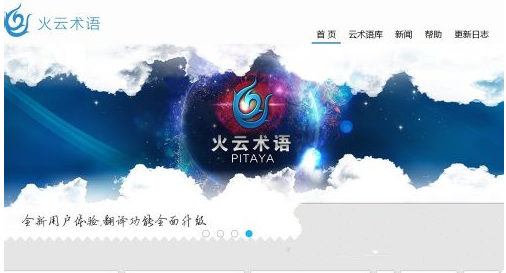 今天说说安装火云术语翻译助手的图文介绍。