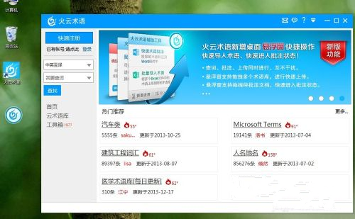 安装火云术语翻译助手的图文介绍截图
