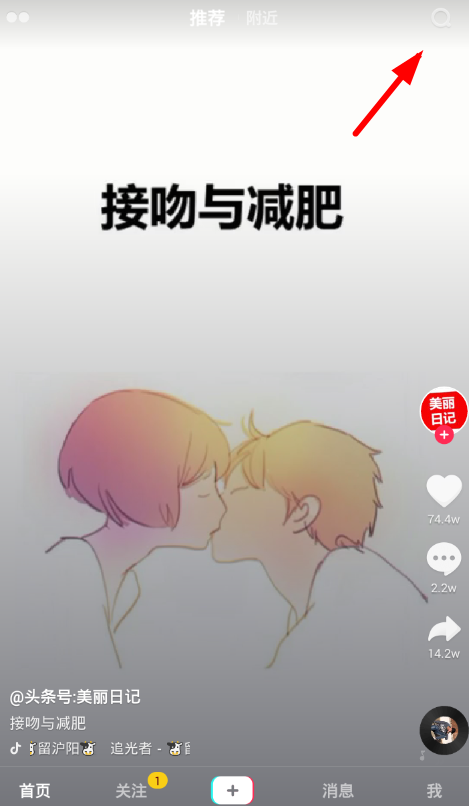 小编教你抖音APP搜索视频的图文教程。