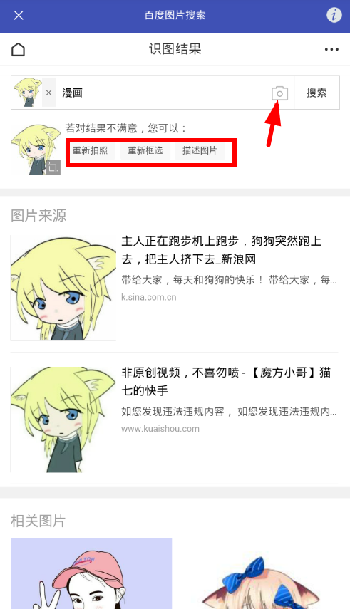 在喵搜app中使用以图识图功能的详细讲解截图