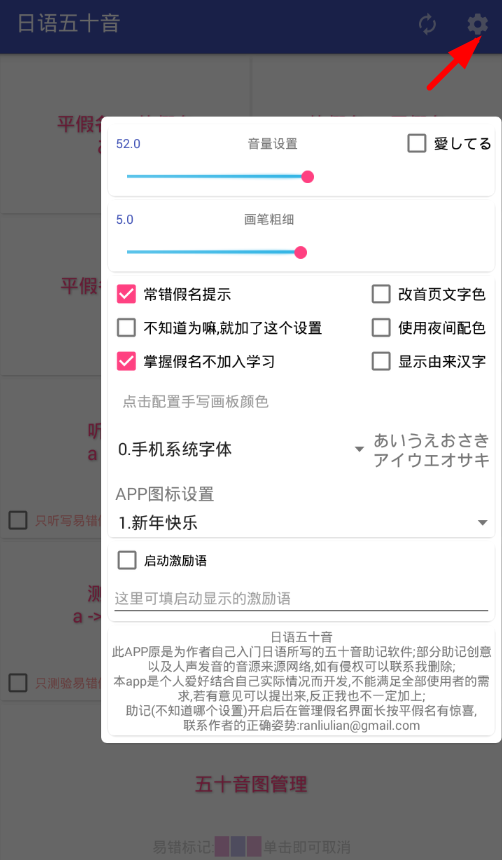 今天分享日语五十音app更改图标的具体步骤。
