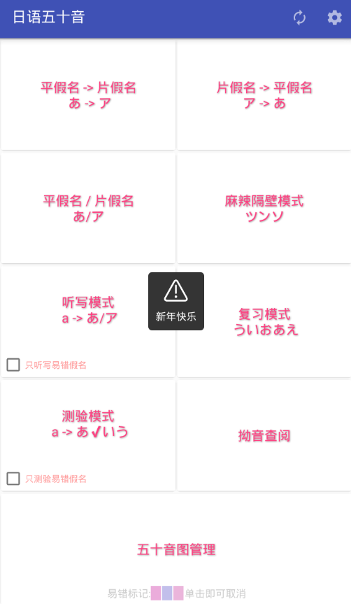 日语五十音app更改图标的具体步骤截图
