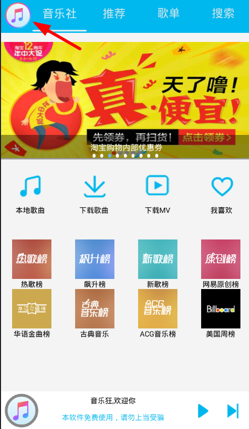 我来教你音乐狂app设置定时关闭的图文教程。