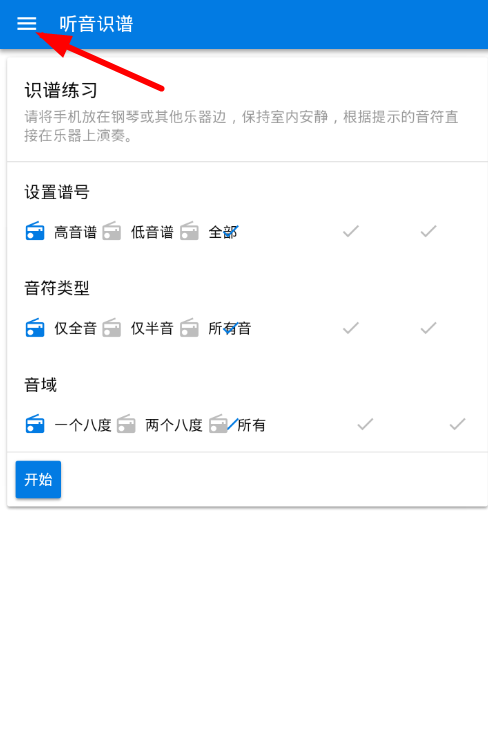今天分享听音识谱app校准乐器的具体操作步骤。