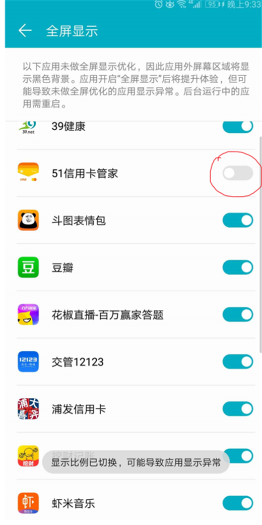 荣耀pla设置全屏显示的具体步骤截图