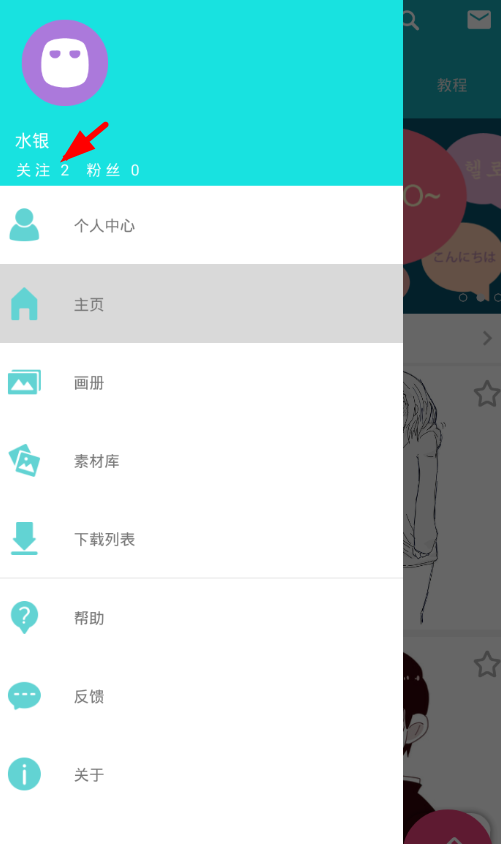 在角虫绘图中关注用户的简单教程截图