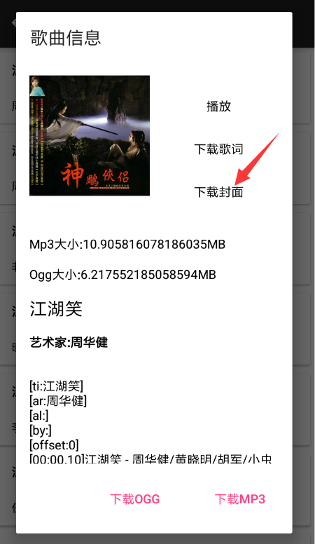 音乐猎手下载歌曲封面的具体操作步骤截图