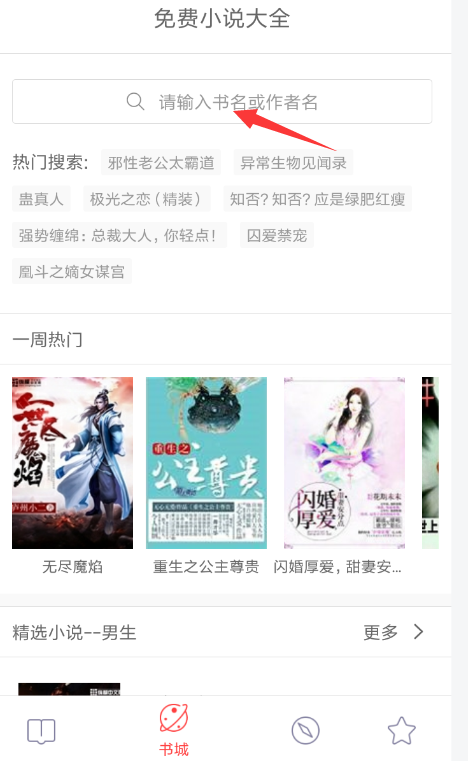 小编教你免费小说大全设置字体大小的具体步骤。