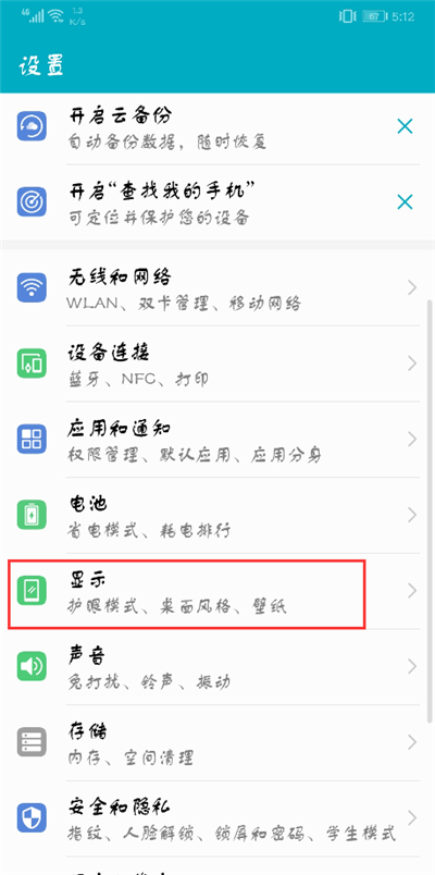 在荣耀9i中隐藏桌面图标的三种方法截图