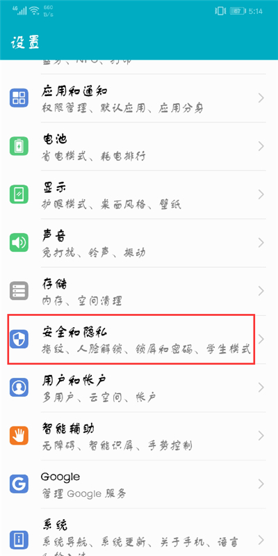 在荣耀9i中隐藏桌面图标的三种方法截图
