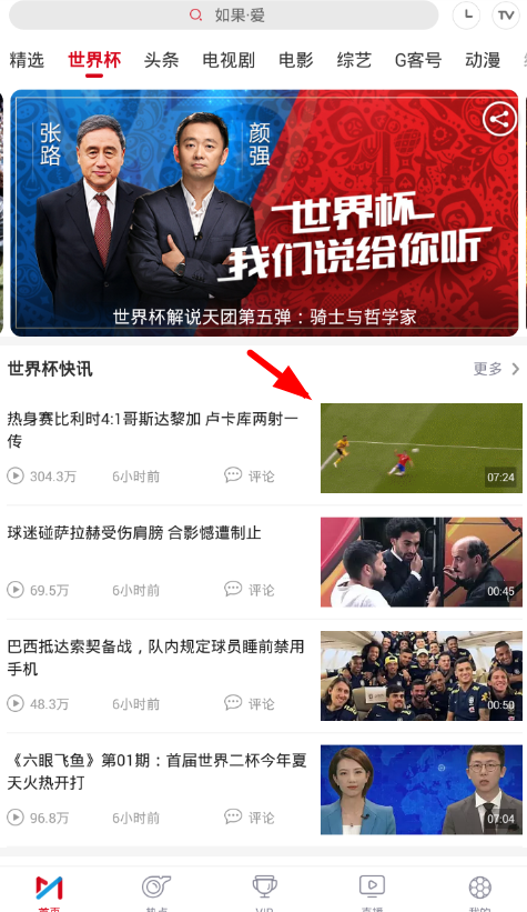 我来教你在咪咕视频app中进行投屏的具体操作步骤。