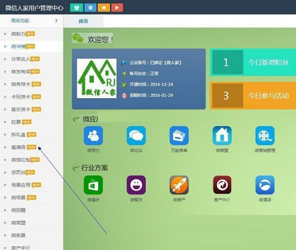关于利用微信制作邀请函的技巧今天分享。