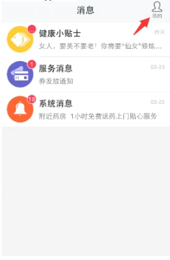 我来教你在平安好医生中修改头像的简单教程。