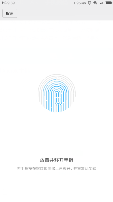 在红米6中设置指纹解锁的简单教程截图