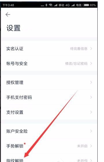 百度钱包设置指纹锁的图文教程截图