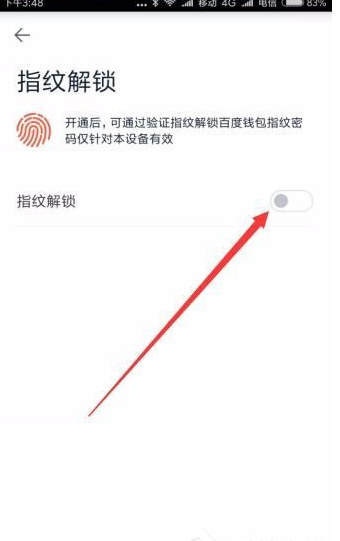 百度钱包设置指纹锁的图文教程截图