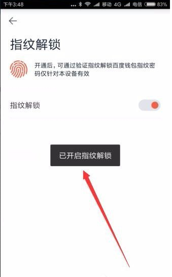 百度钱包设置指纹锁的图文教程截图