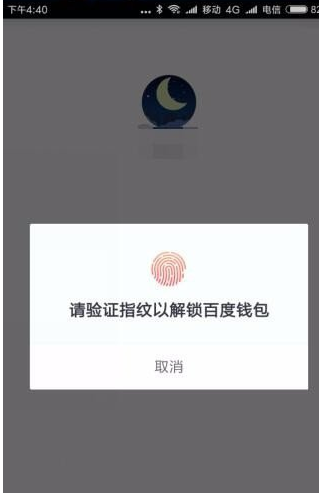 百度钱包设置指纹锁的图文教程截图